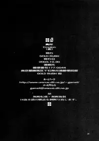 (C65) [GOLD RUSH (Suzuki Address)] Emotion (Ura) (Gundam SEED)