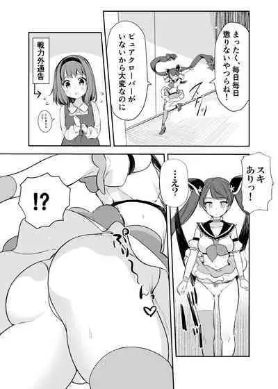 [uniuni (Kisuke-kun)] Mahou Shoujo VS Itazura Daishou