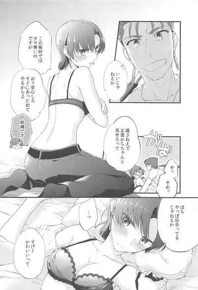 (C89) [Gokutsubushi (Misoiri)] cutiE (Fate/hollow Ataraxia)