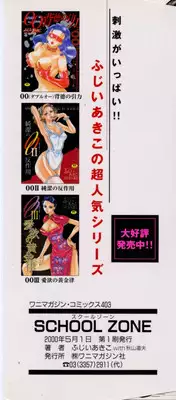 [Fujii Akiko, Akiyama Michio] SCHOOL ZONE