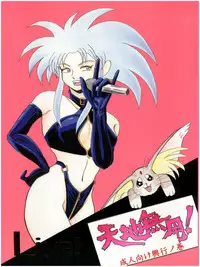 [Little Mermaid Henshuubu (Various)] Live! (Tenchi Muyo!)