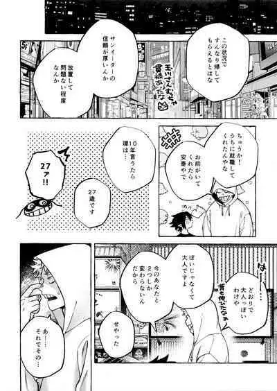 Kotae Awase wa × Nengo