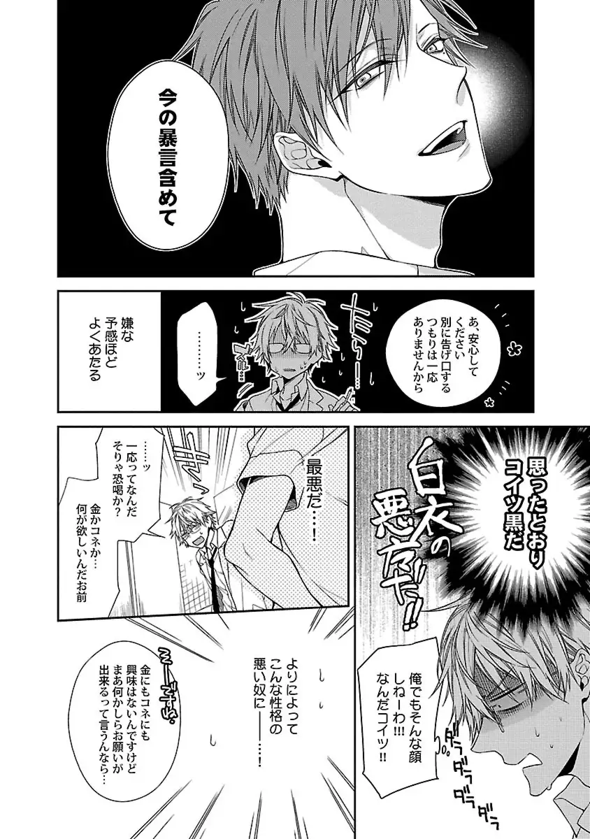 Ore no Kirai na Tsugaisama