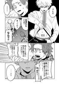 (Douyara Deban no Youda! 16) [SCO.LABO (shoco)] Tasukero ya Red Riot (Boku no Hero Academia)