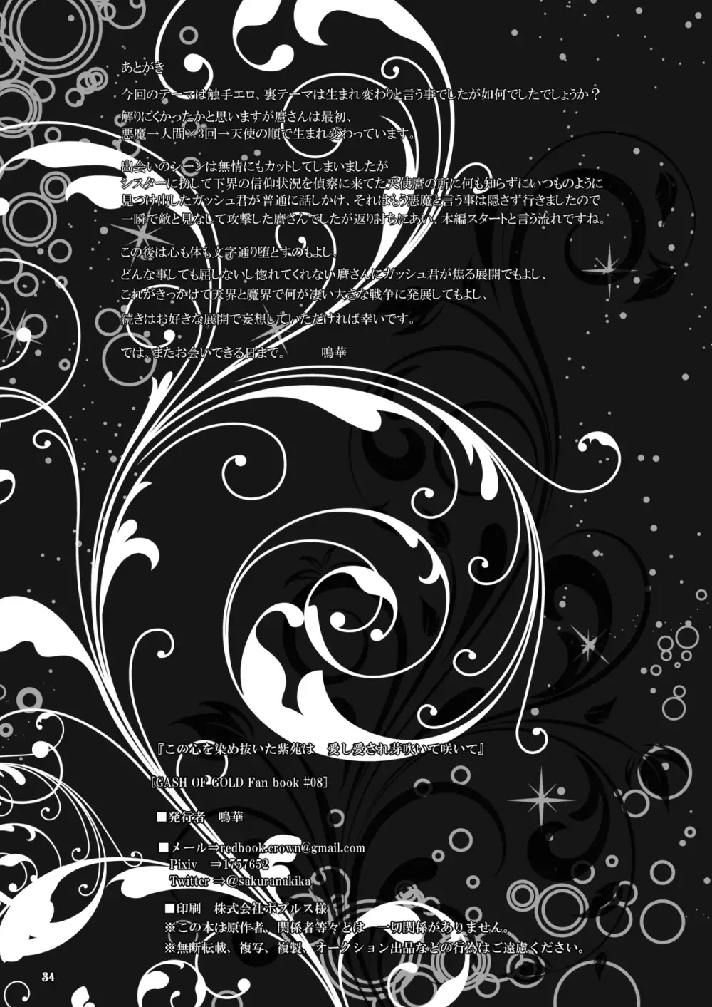 Kono Kokoro o Somenuita Shion wa Aishi Aisare Mebuite Waraite