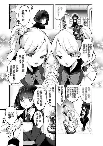 Geinou Katsudou wa Yuri Ecchi no atode ch.1 丨藝能活動要在百合H後 第1話
