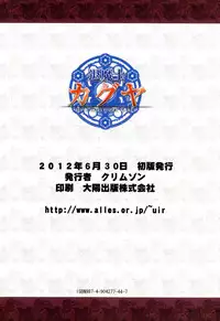 [Crimson (Carmine)] Taimashi Kaguya 1 [Digital]