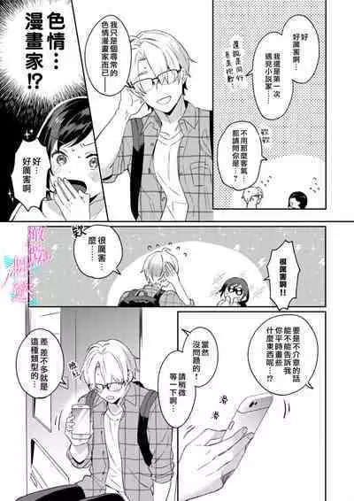 [Umou] Jounetsu to Kaite Seiyoku to Yomu1-10 | 写作热情读作情欲 1-10 [Chinese] [橄榄汉化组]