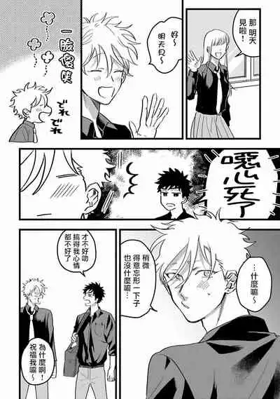 Hetare to Bakatare | 废柴君与笨蛋君 1-3