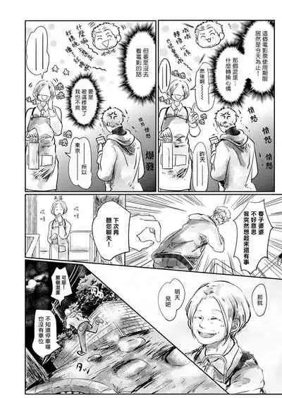 [Ichimatsu Dango] Koharu Biyori ni Hai ga Saku | 小阳春时灰尘盛开 Ch. 1-2 [Chinese] [马栏山汉化组x冒险者公会] [Digital]