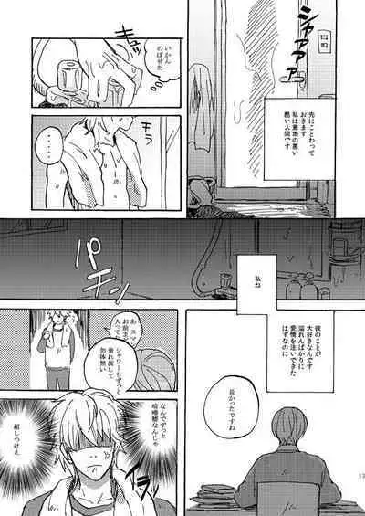 Aitsu no jouzuna otoshi kata