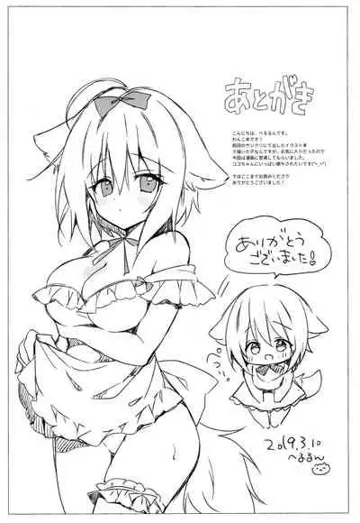 Takusan Iyashite Agemasu ne