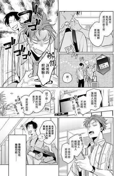 [Tonoka Mottasu] Zoku Ore no Seito wa Kawaikunai | 我的学生一点也不可爱 续篇 Ch. 1-3 + 番外 + 4-5 + 折页 + A店卡 [Chinese] [冒险者公会] [Digital]