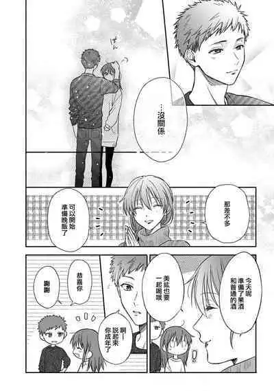 [Namonaki] Ore ga onna ni shite yaru yo ~ toshiue kareshi wa, ueteokami ni naru?~ | 让我将你变成女人吧～年上男友，化身饥渴大野狼？～ 1-17 end [Chinese] [莉赛特汉化组]