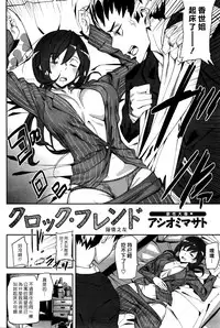 [Ashiomi Masato] Clock Friend [Chinese] [漢化組漢化組×Foxglove]