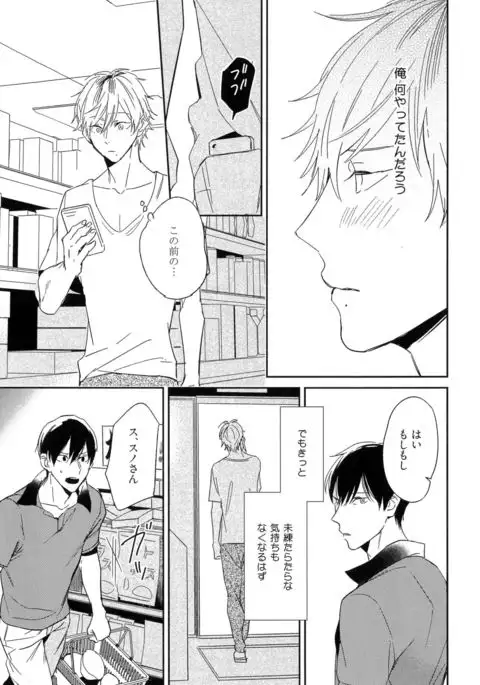 Itoshi no Centimeter