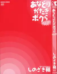 [Shinozaki Rei] Anadori Gataki Bokura [English] [desudesu]