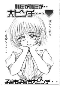 (C68) [666 no Oka (Mu Mu Munou)] Chikyuu ga Chikyuu ga.. Dai Pinch... (Air)