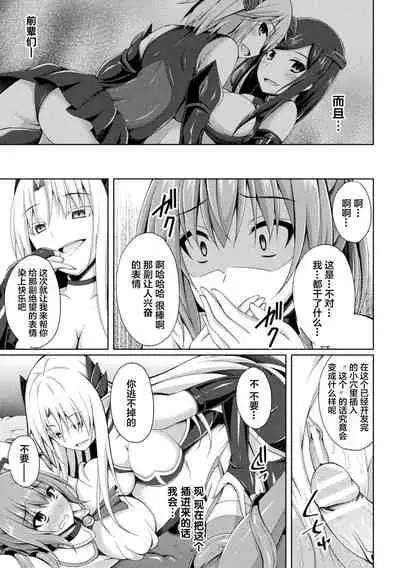 [Narumi Yuu] Daraku no Temptation - Fallen Tempation ch.1-3 [Chinese] [不咕鸟x这很恶堕汉化组] [Digital]