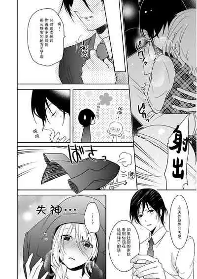 [Fuuga Yuyu] Locker de Osyouki H! ~ DoS na Sennpai no Hicyaku Shidou ~ | 更衣室的惩罚H！～ 抖S 前辈的零距离指导 ~ [Chinese] [莉赛特汉化组]