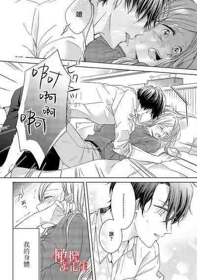 [Suga Chinatsu] koi no noroi wa ai de toke~01｜以爱化解恋之诅咒~01话[中文] [橄榄汉化组]