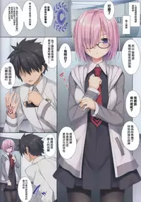 (C92) [Otukimi Koubo (Akizora Momidi)] Mash to Himitsu no Tokkun (Fate/Grand Order) [Chinese] [無邪気漢化組]