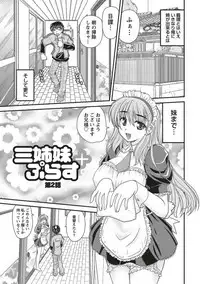 [Nanami Shizuka] SANSHIMAI PLUS