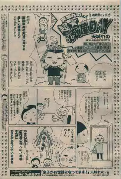 BE・BOY GOLD 2009-06