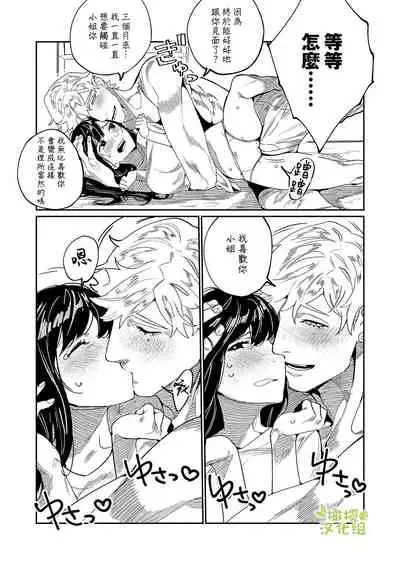 pigumarion no kyuuseisyu ha seisin nenrei7 sai no biggu rabu monsuta-。|Pygmalion的救世主是精神年齡7歲的Big Love Monster