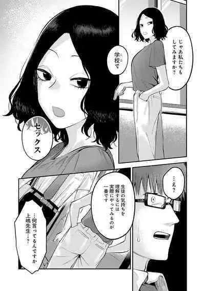 Sukinahito, Sukinakoto