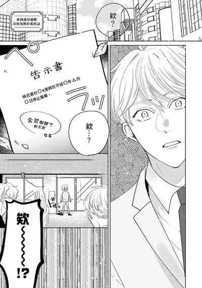 Furetaku Nattara, Kaette Oide | 回到我这里来吧 倘若你想要触碰的话 Ch. 1-5 + 加笔1