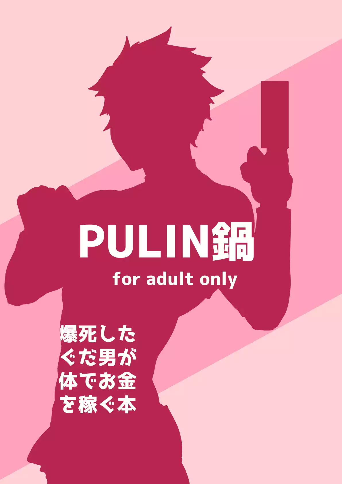 Bakushi Shita Gudao ga Karada de Okane o Kasegu Hon |