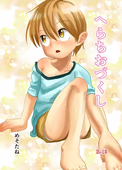 Herachiozukushi | All Kinds of Blowjobs