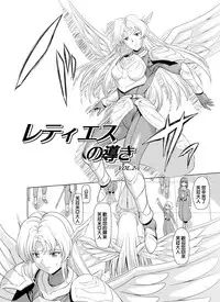 [MM Kan (Mukai Masayoshi)] Reties no Michibiki Vol. 2 | 蕾蒂絲的引導 Vol. 2 [Chinese] [很惠的惠惠漢化] [Digital]