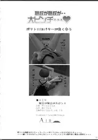 (C68) [666 no Oka (Mu Mu Munou)] Chikyuu ga Chikyuu ga.. Dai Pinch... (Air)