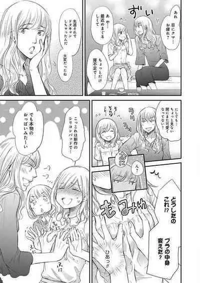 [Munin Shiori] Osananajimi ga Yajuu - Nyotaika Pheromone Hatsudouchuu 1-7