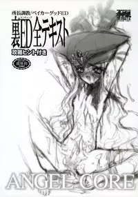 (C62) [Keumaya] shochou choukyou Baker Good ED - Ura ED Subete Text ~Strategy Hint Included~ (Angel Core)