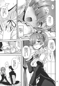 (C90) [Tracklisko (Hiura R)] Nandome no Hajimete. (Re:Zero kara Hajimeru Isekai Seikatsu)