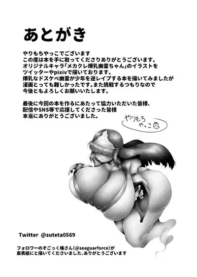 幽霊に食べられる