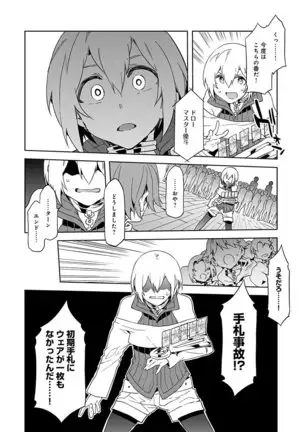 ラブスレイヴ 第4話