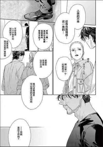 Toumei na Ai no Utsuwa | 透明的爱之所依