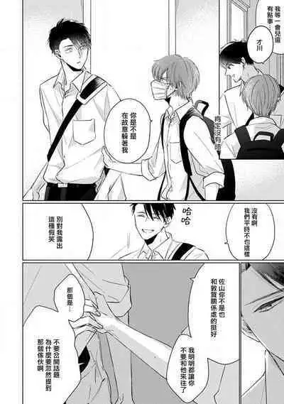 Mask Danshi wa Koishitakunai no ni 2 | 口罩男子明明不想恋爱2 Ch. 11-15