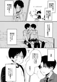 (Dai 5 Kai Hekigai Chousa Haku) [Tsumarimashita (Tsumumi)] Levi Sensei to Randoseru (Shingeki no Kyojin)