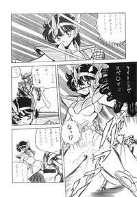 (C39) [Luna 1092 (Horikawa Gorou)] Saint Seiko Vol. 1 Juuni Shikyuu Densetsu no Maki (Saint Seiya)