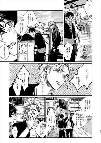 [ASUNARO (Shigure)] Moratorium Seventeen (Hypnosis Mic) [Digital]