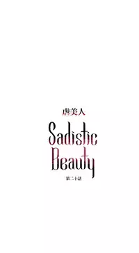 [The Jinshan] Sadistic Beauty | 虐美人 Ch.1-48[Chinese] [17+沒有漢化]