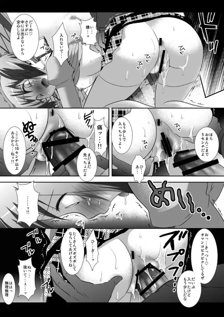 Watashi o Tasuke ni Kita Kaname-san Made Issho ni Rape Sareru Wake ga Nai