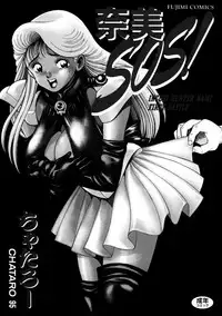 [Chataro] Nami SOS! - Incubi Hunter Nami First Battle