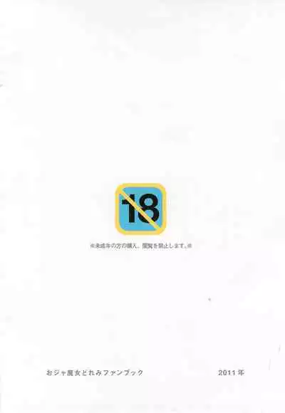 [Takoniwa (Ushitako)] Niji ni Fureru (Ojamajo Doremi)