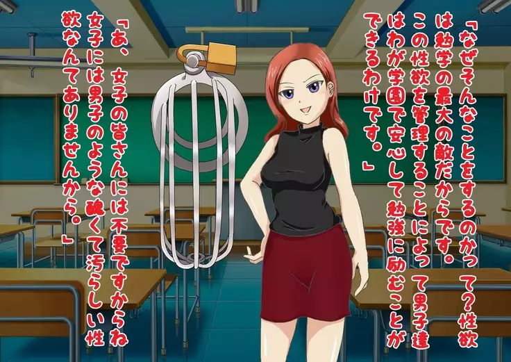 Kurasu no Joshi ni Shasei Kanri Sareru Gakkou!